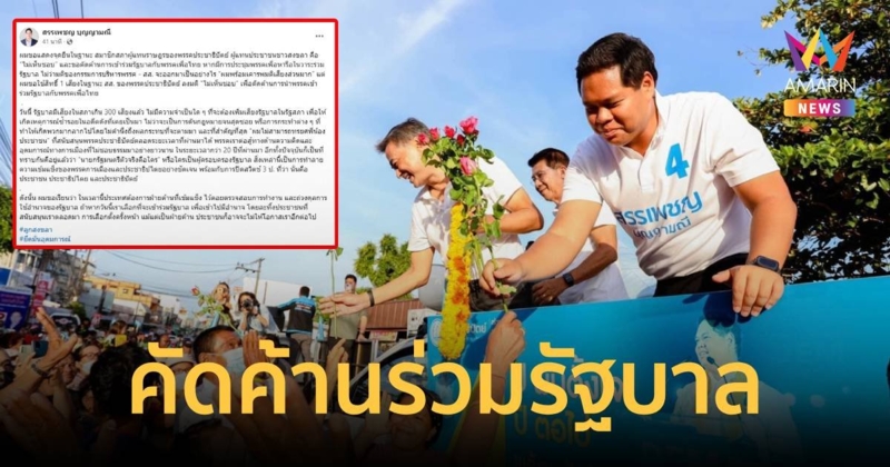 สส.สงขลา คัดค้านร่วมรัฐบาลเพื่อไทย ลั่น ทรยศประชาชนไม่ได้