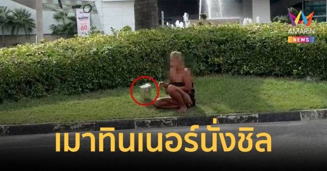 วุ่น! ช่วยสาวเมาทินเนอร์ นั่ง-นอนชิลเกาะกลางถนน   