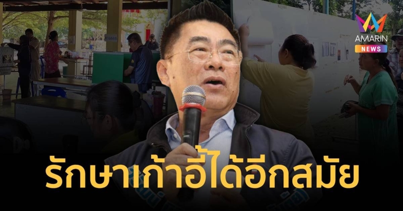 กำนันตุ้ย ชนะ หวุน ชัยรัตน์ พรรคประชาชน นั่งนายกอบจ.ราชบุรีอีกสมัย