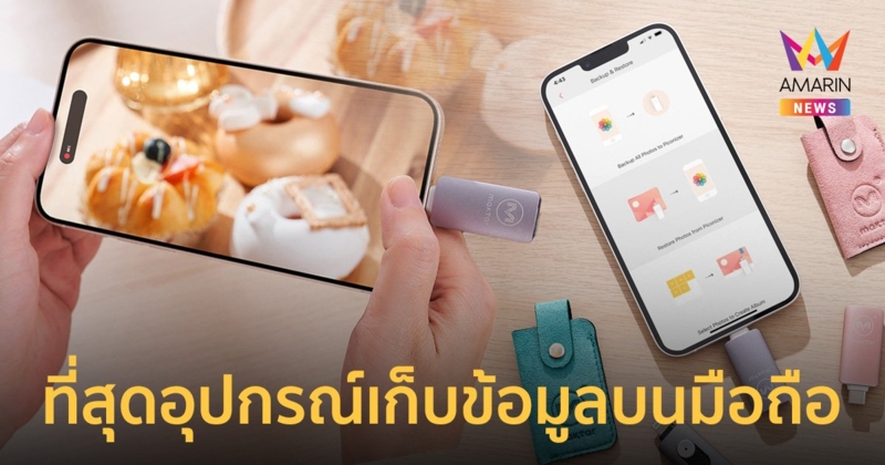 Piconizer 4 ที่สุดอุปกรณ์เก็บข้อมูลบนมือถือ พร้อมฟีเจอร์ตอบโจทย์ครบจบ