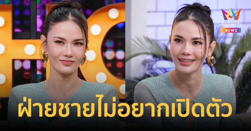 "น้ำตาล ชลิตา" เคยซุ่มคบคนในวงการ ฝ่ายชายไม่อยากเปิดตัว เสียใจอกหัก ดื่มหนัก 2 เดือน