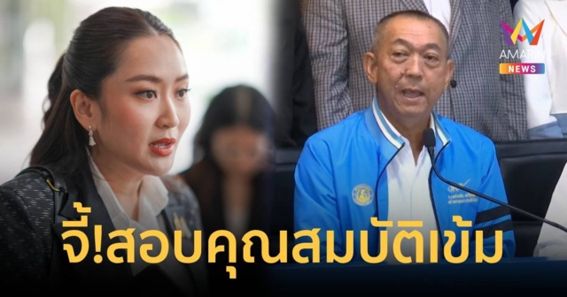 มูลนิธิสืบฯ ห่วงโผ 
