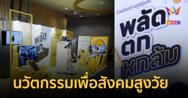 7 นวัตกรรมป้องกัน 