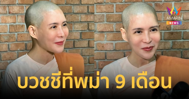 เปิดภาพแม่ชี 