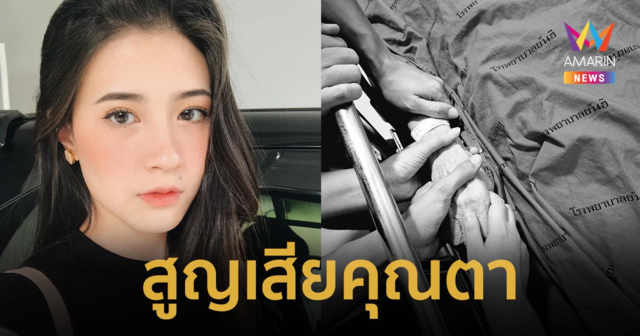 “โฟกัส จีระกุล” โพสต์อาลัย สูญเสียคุณตา คำบอกลาจากหลานรัก