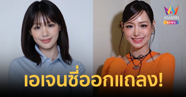 "เอเจนซี่" ออกแถลงการณ์ หลังโดนวิจารณ์ในแง่ลบ เคลียร์ชัดไทม์ไลน์สัญญากับ "กามิน"