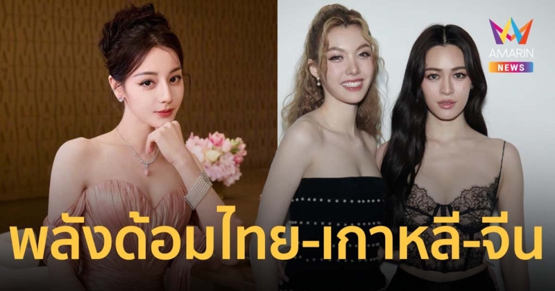 พลังด้อมไทย-เกาหลี-จีน บริจาคเงินในนามศิลปินช่วยน้ำท่วมเชียงราย