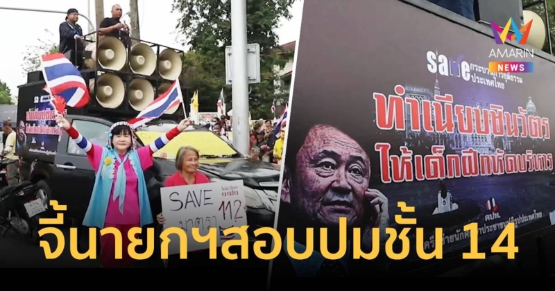 มาแล้ว คปท.ยื่น นายกฯ จี้ รพ.ตำรวจมอบหลักฐาน "ทักษิณ" พักชั้น 14 ให้ ป.ป.ช.