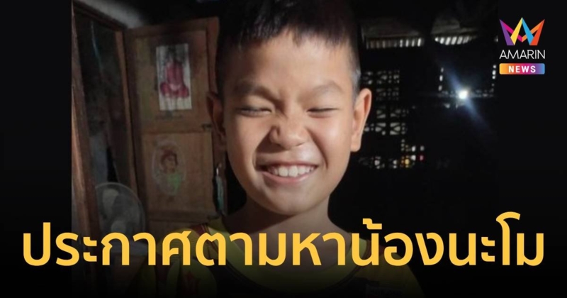 ตามหา "น้องนะโม" อยู่ในรถบัสทัศนศึกษาที่เกิดไฟไหม้