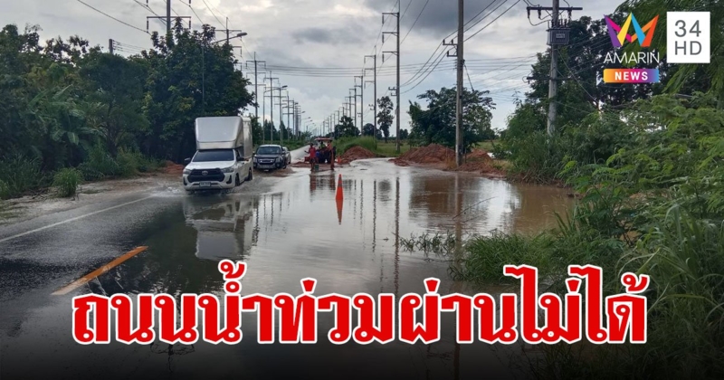 เส้นทางน้ำท่วมวันนี้ 2567 เช็ก! ทางหลวงน้ำท่วม ถนนน้ำท่วม สะพานขาด