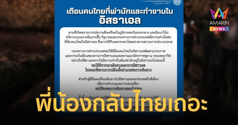 สมรภูมิตอ.กลางเดือด! เตือนคนไทยรีบกลับบ้านเรา หวั่นบานปลาย