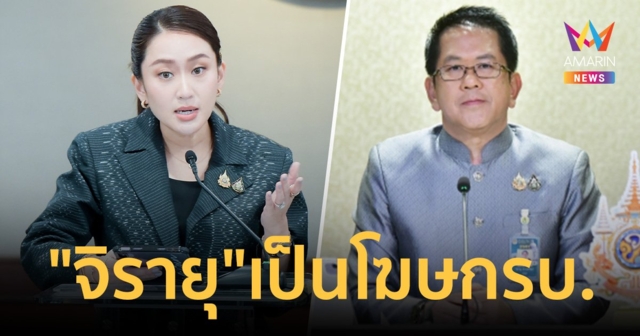 ตั้ง 5 ที่ปรึกษานายกฯ 