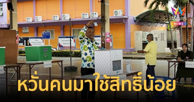 เริ่มแล้ว!เลือกตั้งซ่อมนายกอบจ.ปทุม 
