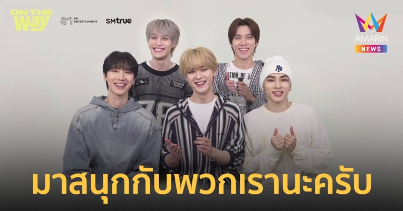 WayV  ส่งคลิปพิเศษถึงแฟนชาวไทย ก่อนคอนฯเดี่ยวครั้งแรก 2-3 พฤศจิกายนนี้