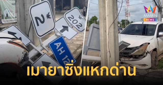 ล่าระทึก! หนุ่มเมายาซิ่งกระบะแหกด่านสุดท้ายหนีไม่รอดเสียหลักชนเสาไฟ