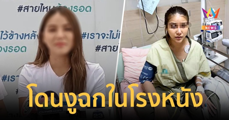 นักธุรกิจสาวร้อง โรงหนังดัง ไร้ความรับผิดชอบ หลังถูกงูฉกในโรงหนัง