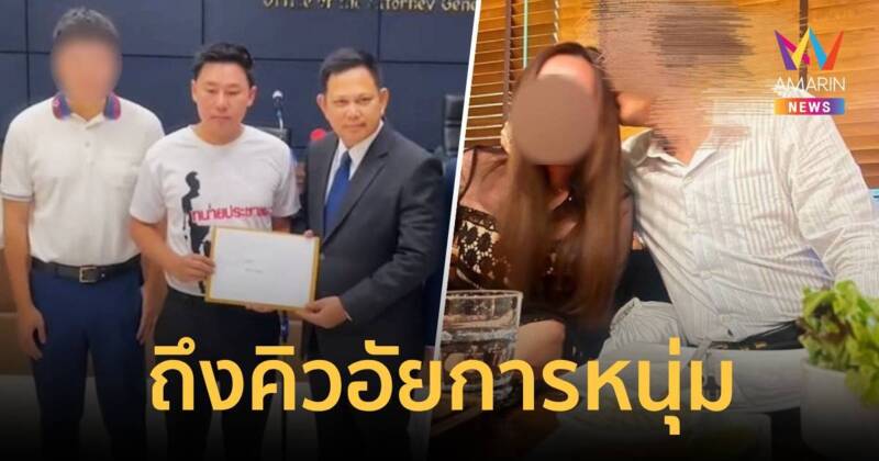 หนุ่มจีนร้อง อสส.สอบวินัย รองอธิบดีอัยการแอบแซ่บ "เอวา" อดีตภรรยา