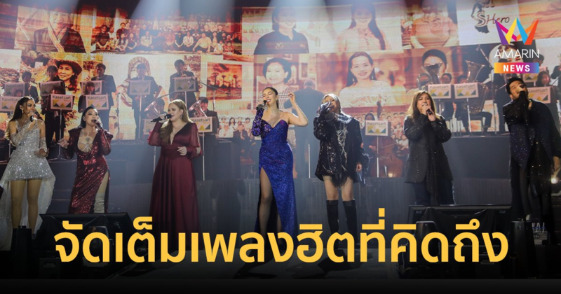 ประวัติศาสตร์ครั้งใหม่จากศิลปิน 7 ดีว่า บนเวที HER CONCERT 2024 จัดเต็มเพลงฮิตที่คิดถึง