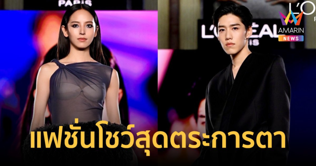 ณิชา-พีพี ร่วมโชว์ ‘Walk Your Worth’  ร่วมด้วย เจมีไนน์ – เบคกี้ นั่งฟร้อนโรว์ ณ กรุงปารีส