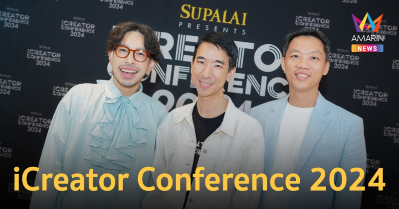 เปิดตัว iCreator Conference 2024 Presented by SUPALAI