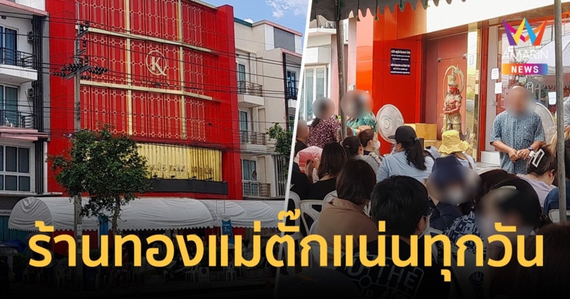 ร้านทองแม่ตั๊ก-ป๋าเบียร์แน่นทุกวัน คนหลั่งไหลมาคืนของต่อเนื่อง