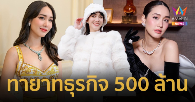 คุณหนูไฮโซภาคอีสาน ! เส้นทางชีวิต 