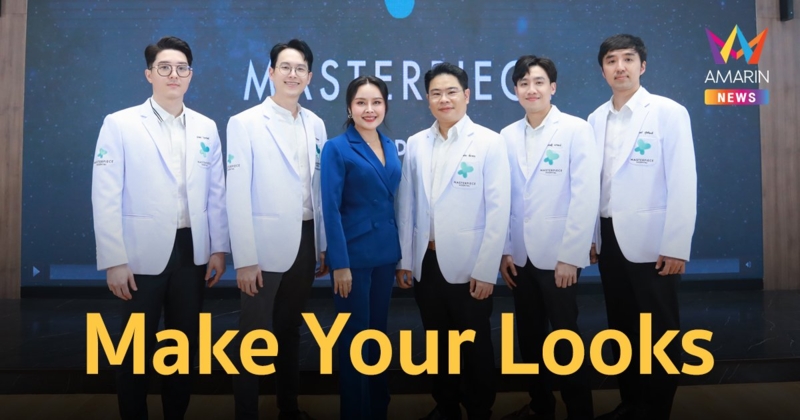 รพ.มาสเตอร์พีช เผยโฉม 3 เคส ปรับลุกส์เปลี่ยนสไตล์ Make Your Looks เยียวยา กาย-ใจ