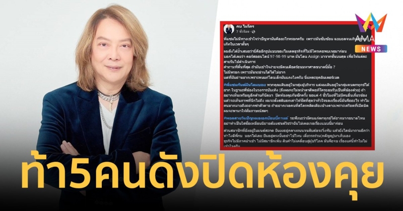 "กบ ไมโคร" ท้า "แซม-กันต์-มิน-โดม-บอย" ปิดห้องคุย แล้วจะรู้ทำไมคนถึงอยากจบชีวิต