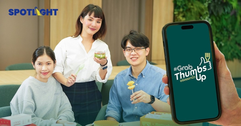 Grab Food ส่งไลน์อัพเมนูพิเศษ จากร้านชื่อดัง ดันยอดทราฟิกพุ่ง 2 เท่า