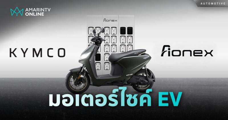 KYMCO S7 มอเตอร์ไซค์อีวี มอเตอร์ 7,600 วัตต์ วิ่งไกล 155 กม./ชาร์จ