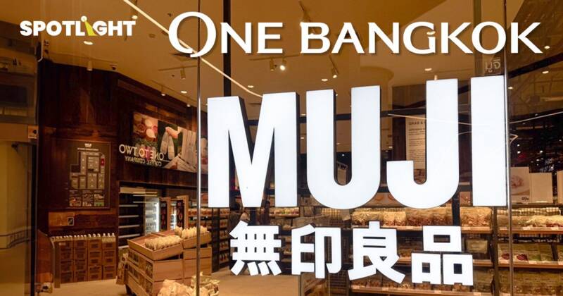 เปิดแล้ว MUJI ONE BANGKOK คอนเช็ปต์สโตร์ ใหญ่สุดในไทย สินค้า 5,000 รายการ