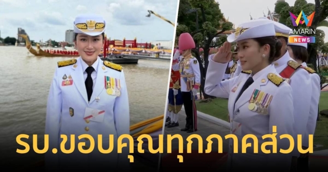 ‘รัฐบาล’ ขอบคุณปชช.-ทุกภาคส่วน ร่วมใจเฉลิมพระเกียรติ ในหลวง-พระราชินี เสด็จถวายผ้าพระกฐิน