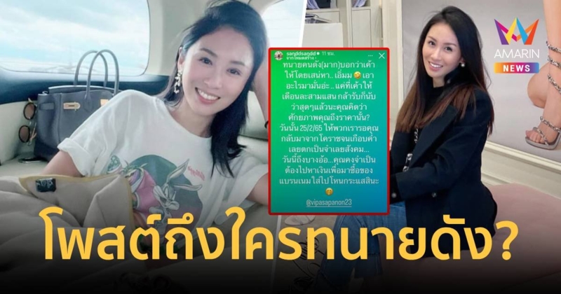 แซน วิศาพัช  ลั่นถึงทนายดัง ให้รอจนตกเป็นจำเลยสังคม