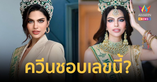 เลขเด็ด! 