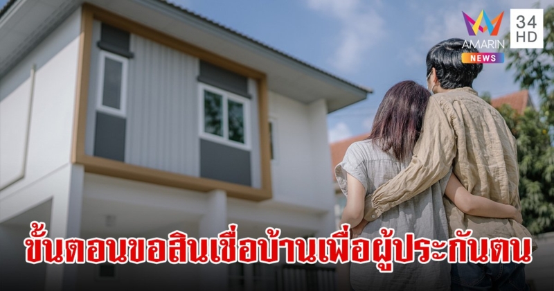 สินเชื่อที่อยู่อาศัยเพื่อผู้ประกันตน ปี 2567 กู้ได้กี่ล้าน ดอกเบี้ย 1.59% คงที่ 5 ปี เปิดขั้นตอนลงทะเบียนใช้สิทธิ