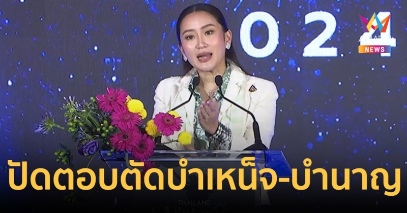 นายกฯ​ ปัดตอบ​ ข้อเสนอตัดบำเหน็จ​ -​บำนาญ​ ข้าราชการหนี​ คดีตากใบ​