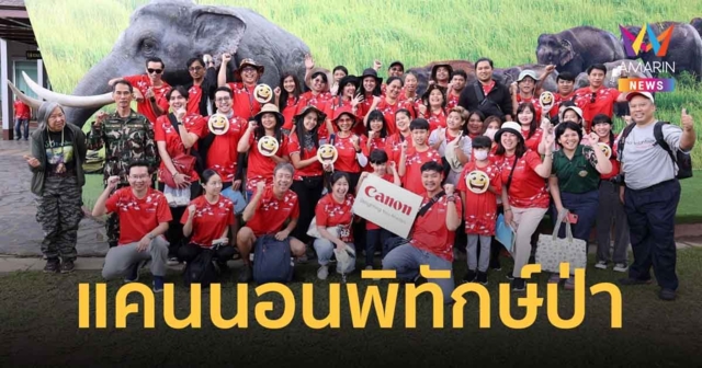 แคนนอน พิทักษ์ผืนป่ากับโครงการ “Canon Volunteer ครั้งที่ 39: Go For Green”