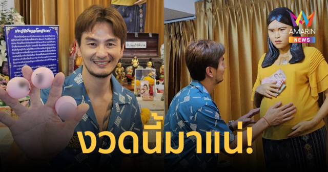 เลขเด็ด! 