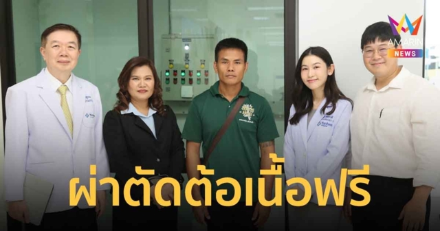 โรงพยาบาลยันฮี ฉลอง 40 ปี ผ่าตัดรักษาต้อเนื้อให้กับผู้ด้อยโอกาส ฟรี 20 ราย