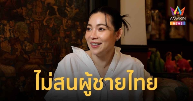 เปิดชีวิต “ต้นหอม ศกุนตลา” ปิดประตูชายไทย ไฟเขียวผู้ชายต่างชาติ