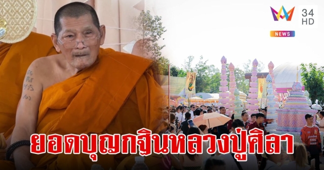 เปิดยอดกฐิน ปี 2567 วัดพระธาตุหมื่นหิน 