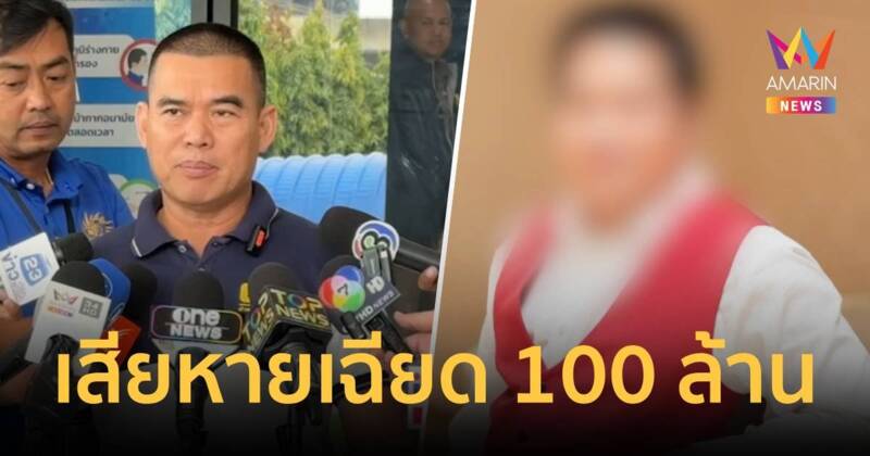 ลือสนั่น!หมอดูฮวงจุ้ย โผล่หนองคาย เหยื่อทะลุ 51 ราย เสียหายพุ่งเฉียด 100 ล้าน