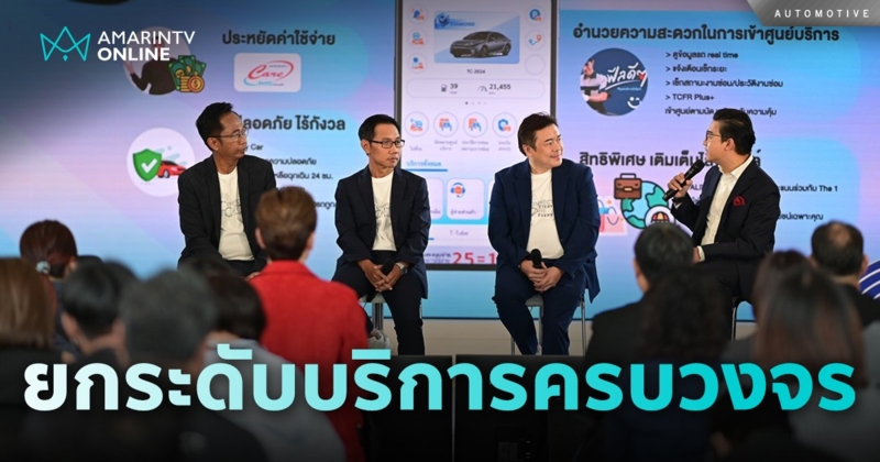 โตโยต้า แนะนำบริการผ่านแอปพลิเคชัน T-CONNECT พร้อมเปิดตัว TCFR Plus+