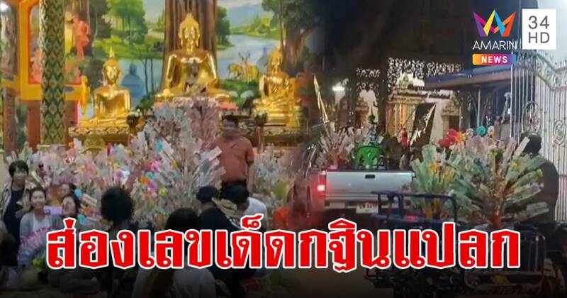 ส่องเลขเด็ด กฐินแปลกแห่เข้าวัดตอนกลางคืน เงินที่ได้นำไปสานต่อบุญใหญ่