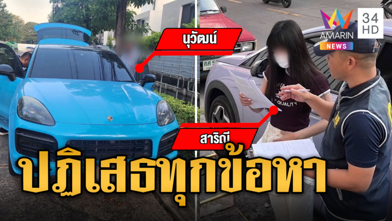 นุ-สา คนสนิทตั้ม ปฏิเสธทุกข้อกล่าวหา หลังมีชื่อเอี่ยวโกง 39 ล้าน 