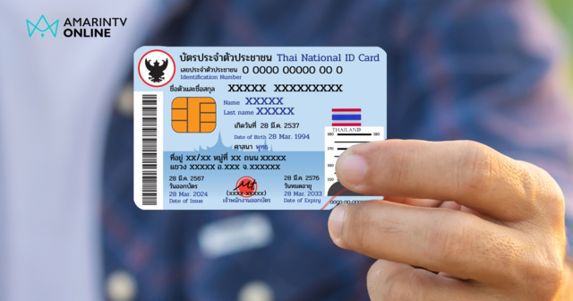 เช็ก 4 ตัวท้ายของบัตรประชาชน ชีวิตจะรุ่งจะรวยหรือลำบาก