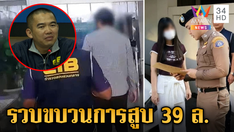 รวบ "นุ-สารินี" คนสนิท "ทนายตั้ม" ร่วมกันฉ้อโกงเงิน 39 ล้าน