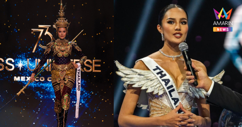 ชื่นชม โอปอล สุชาตา สื่อสารประเด็น Empathy บนเวที Miss Universe 2024