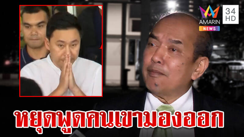 "ปรเมศวร์" แนะ "ทนายตั้ม" หยุดพูดคนตัดสินผิด-ถูกเขามองออก