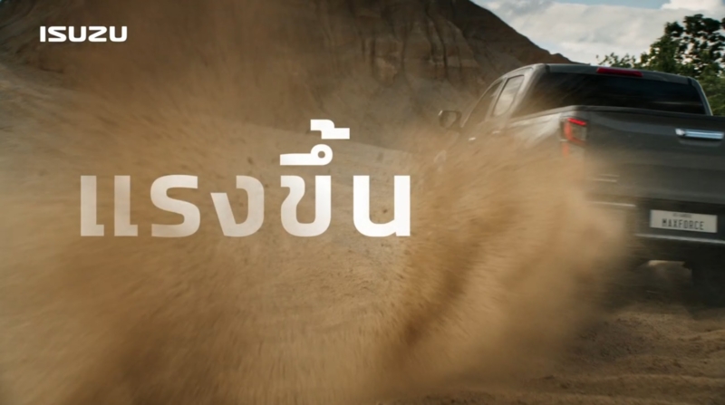 ISUZU ปล่อยภาพ Teaser เครื่องยนต์ใหม่ Ddi MAXFORCE ครั้งแรกในโลกที่ไทย